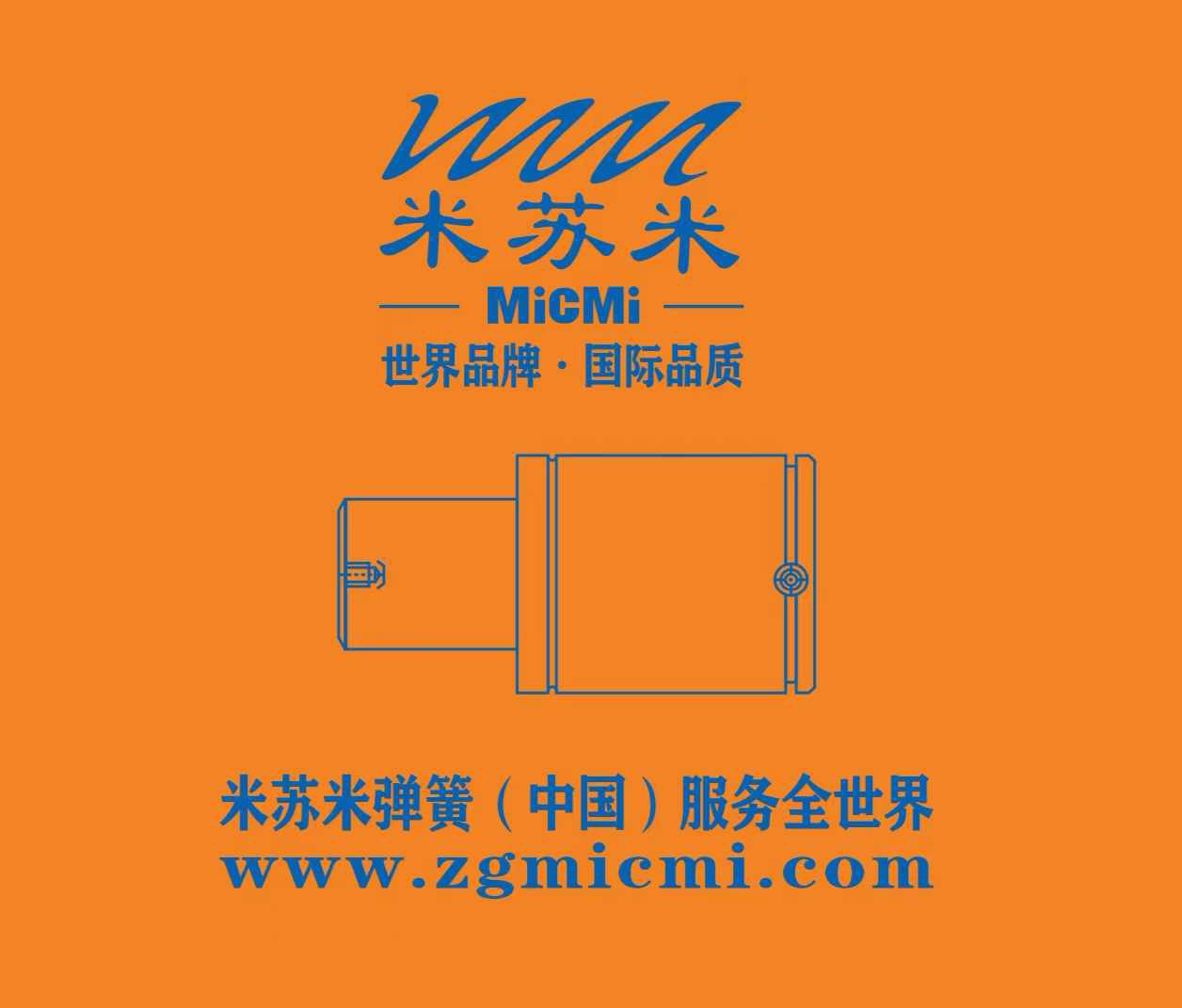 micmi品牌模具彈簧